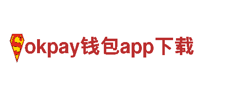 okpay钱包app下载-阀门有限公司